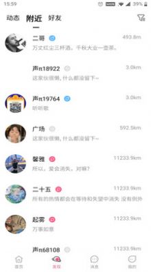 声π交友app官方手机版 v1.2.2