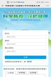 河南省第十四届青少年科学素质大赛科学防疫守护健康答案大全app下载 v1.0