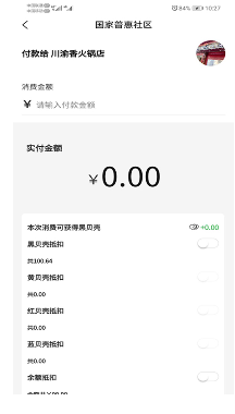 国家普惠社区官网app