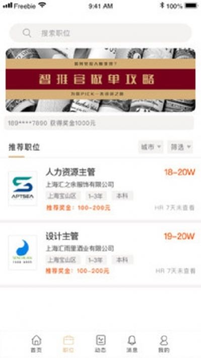 猎猎职聘软件app官方手机版下载 v1.0