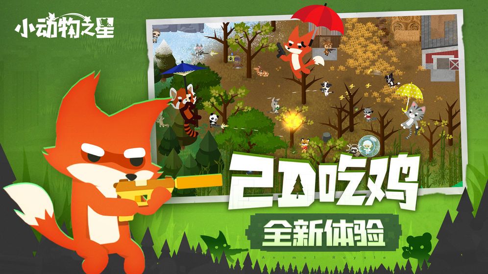 小动物之星全物种手机版 v0.9.4