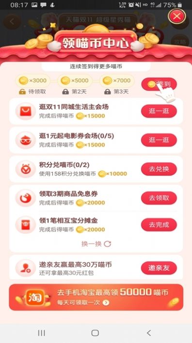 2020双十一自动养猫系统官方版免费下载 v8.0.0-4