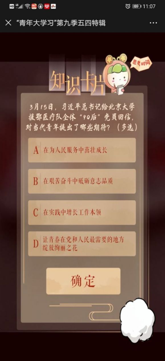 青年大学习第十季第五期题目及答案大全免费分享 v4.3.6