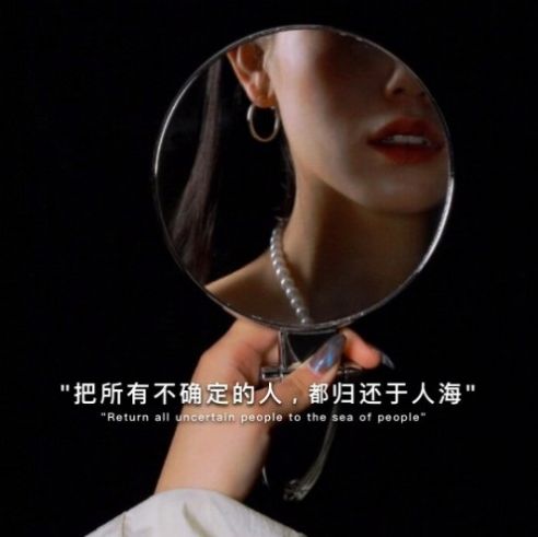 把不确定的人归还于人海朋友圈背景图高清版分享 v1.0