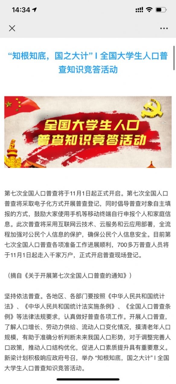 知根知底国之大计竞赛答案大全下载 v1.0