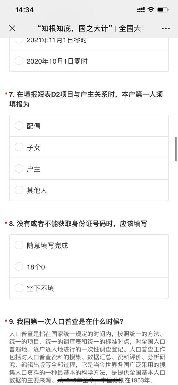 知根知底国之大计全国大学生人口普查竞答活动答案分享 v1.0
