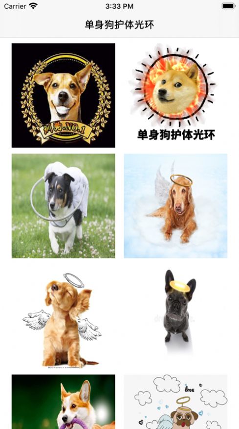 单身狗护体光环表情包图片软件下载