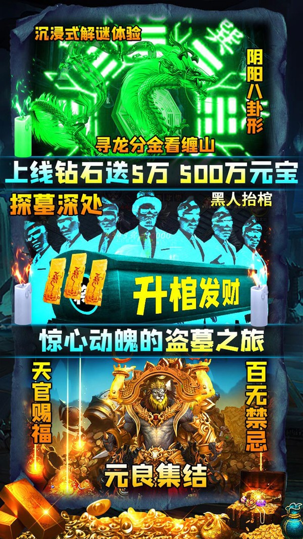 盗墓开局小哥加我好友免费官方版游戏 v1.0