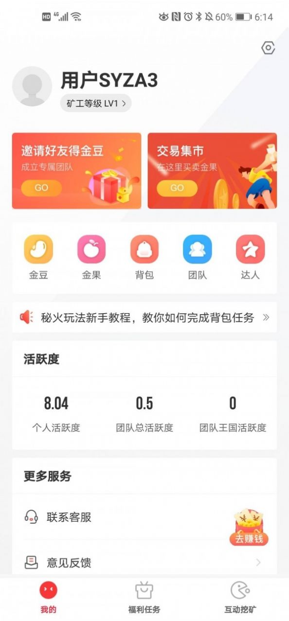 秘火赚钱软件app最新下载 v1.2.8