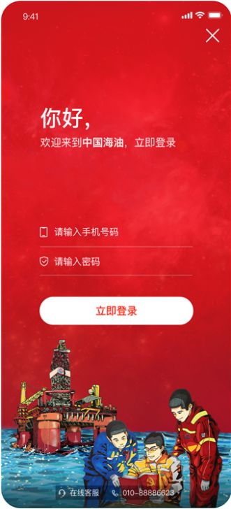 海油党建app苹果手机端下载 v1.0.2