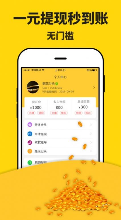 米多省钱app官方版 v1.4.0