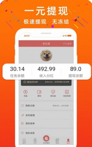 龙凤赚app最新版软件 v1.0