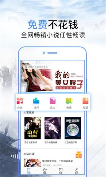 问鼎小说app免费阅读全文 v2.2