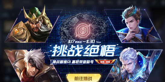 王者荣耀11月17日更新公告