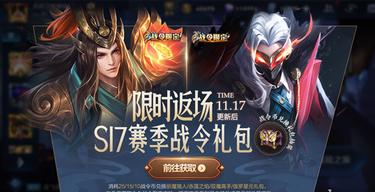 王者荣耀11月17日更新公告