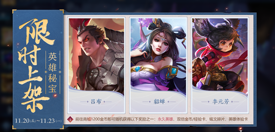 王者荣耀11月17日更新公告