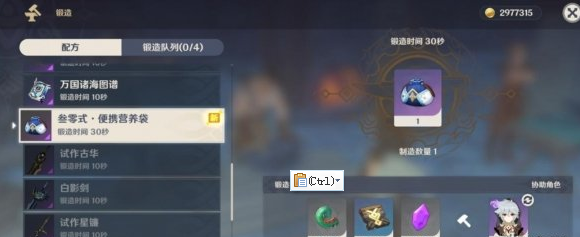 原神便携营养袋怎么制作？便携营养袋制作材料介绍