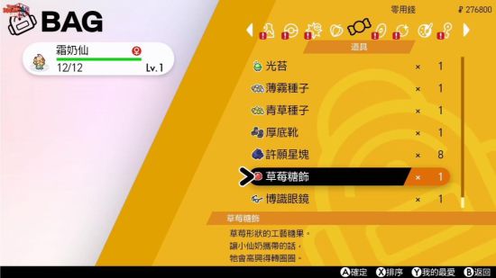 《宝可梦剑盾》小仙奶进化方法 