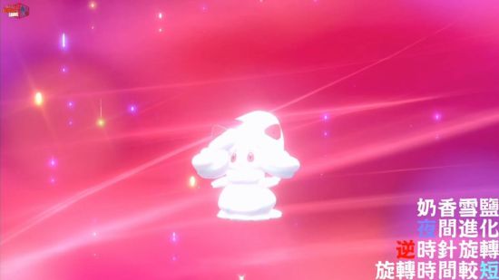《宝可梦剑盾》小仙奶进化方法 