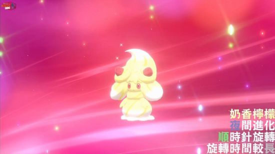 《宝可梦剑盾》小仙奶进化方法 