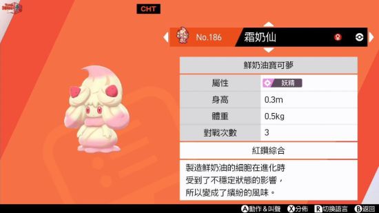 《宝可梦剑盾》小仙奶进化方法 