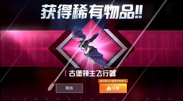 和平精英古堡领主飞行器价格介绍