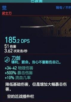 赛博朋克2077荒坂三郎武士刀该如何获取？