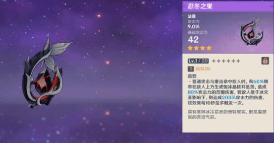 原神忍冬之果怎么获得？