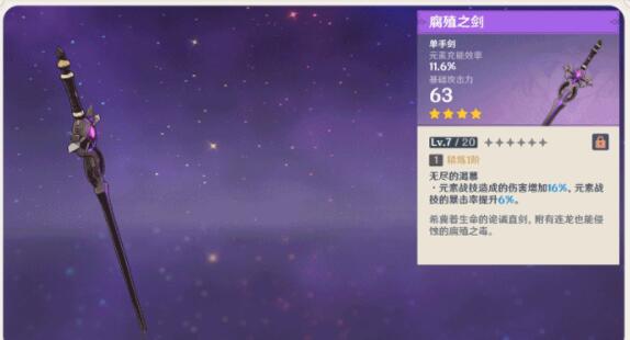 原神腐殖之剑怎么得？