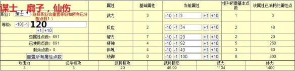 三国群英传2网络版策士怎么加点?