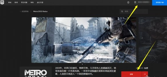 地铁2033免费怎么领？