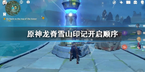 原神龙脊雪山印记怎么踩？