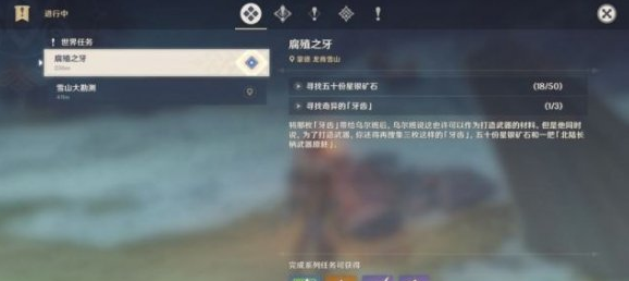 原神腐殖之牙任务怎么做？