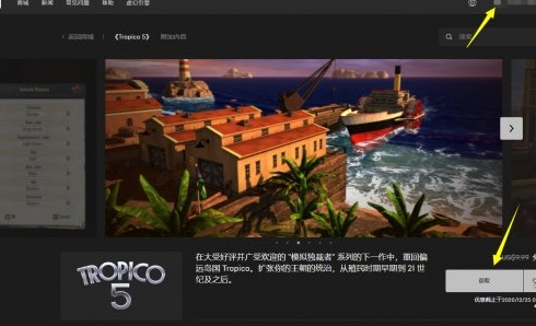 海岛大亨5免费怎么领？