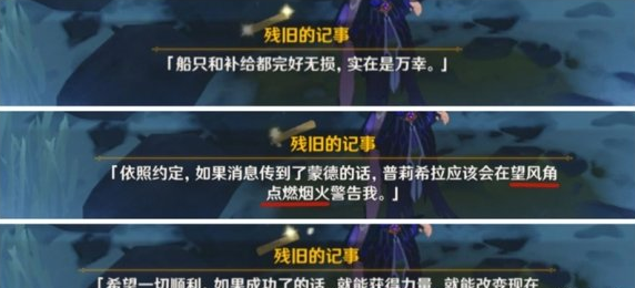 原神1.2神职人员任务怎么玩？