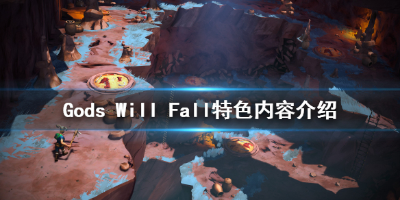 Gods Will Fall怎么样？