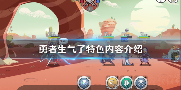 勇者生气了好玩吗？