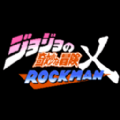 jojoxrockman游戏无敌版攻略 v1.23