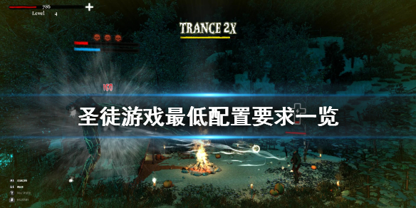圣徒配置要求高吗？