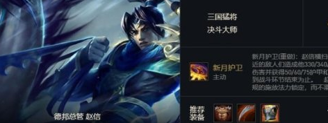 云顶之弈10.25三国怎么玩？10.25三国猛将阵容攻略