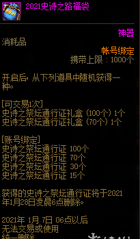 DNF2021新春福袋买什么 2021新春福袋推荐