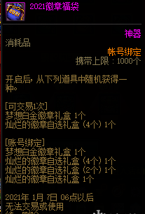 DNF2021新春福袋买什么 2021新春福袋推荐