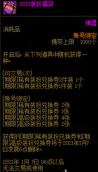 DNF2021新春福袋买什么 2021新春福袋推荐