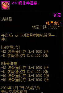 DNF2021新春福袋买什么 2021新春福袋推荐