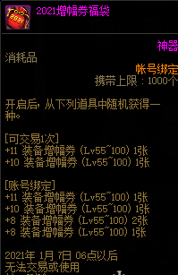 DNF2021新春福袋买什么 2021新春福袋推荐