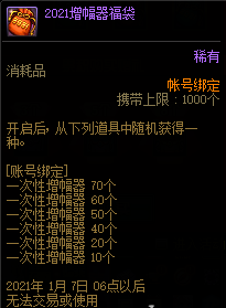 DNF2021新春福袋买什么 2021新春福袋推荐