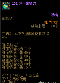 DNF2021新春福袋买什么 2021新春福袋推荐
