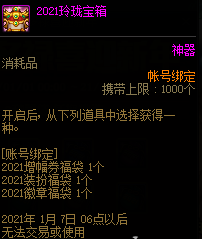 DNF2021新春福袋买什么 2021新春福袋推荐