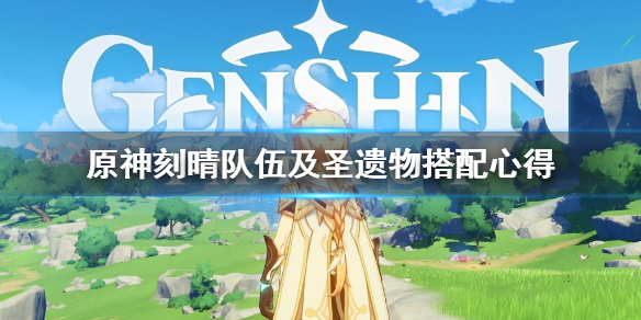 原神刻晴怎么使用好？