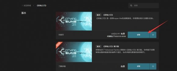哭泣的太阳免费怎么领？